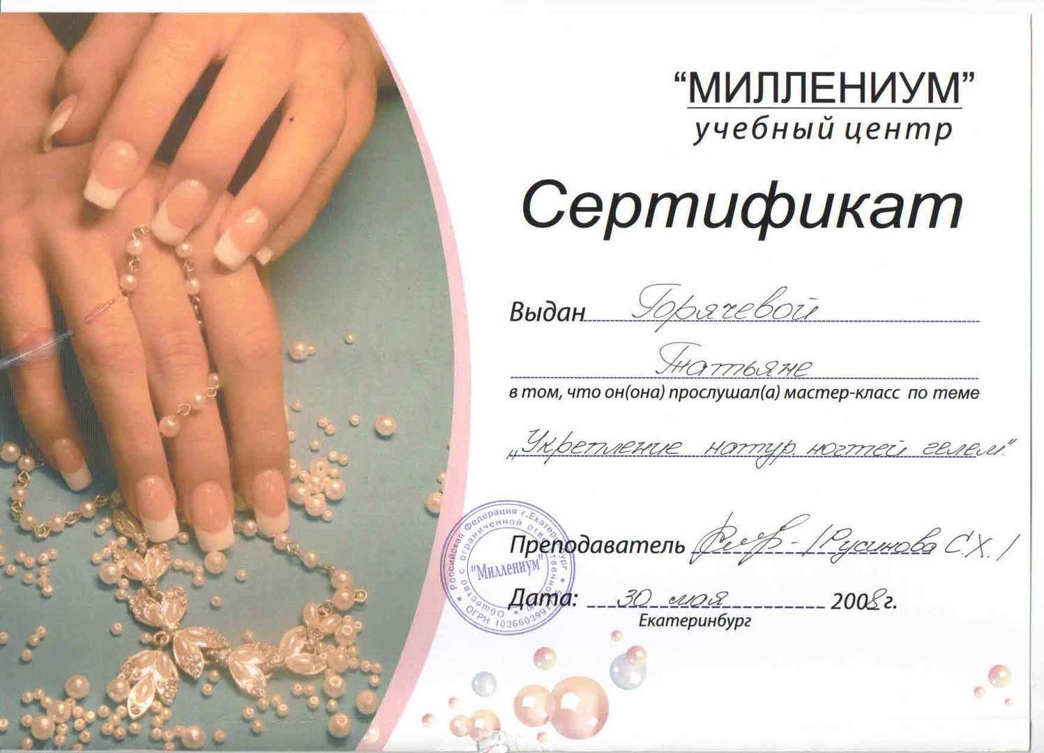 Сертификат маникюр педикюр шаблон - красивые фото и картинки WomanDay
