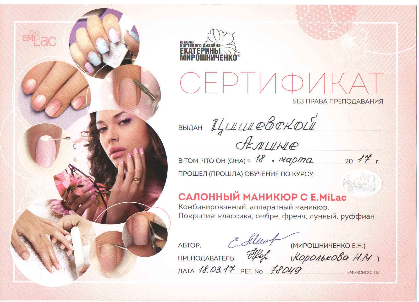 Сертификат маникюр педикюр шаблон - красивые фото и картинки WomanDay