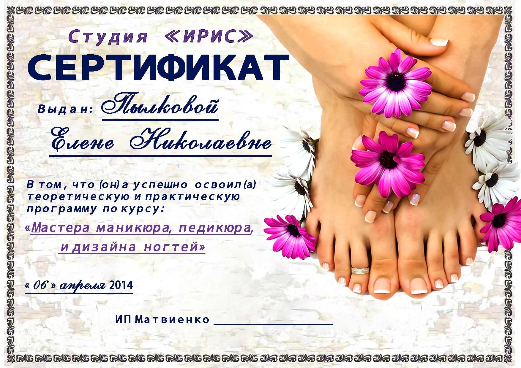Сертификат маникюр педикюр шаблон - красивые фото и картинки WomanDay