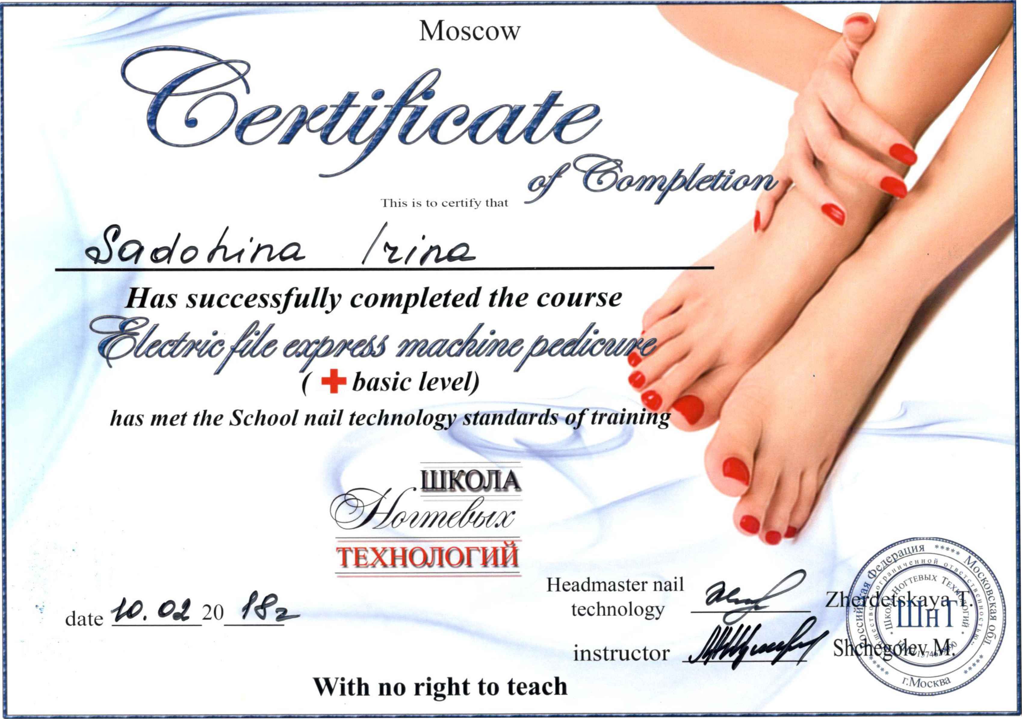 Сертификат маникюр педикюр шаблон - красивые фото и картинки WomanDay