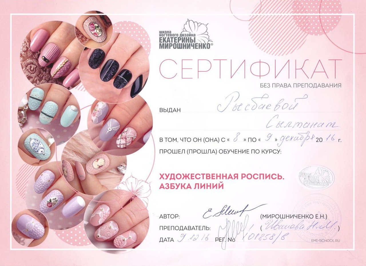 Сертификат маникюр педикюр шаблон - красивые фото и картинки WomanDay
