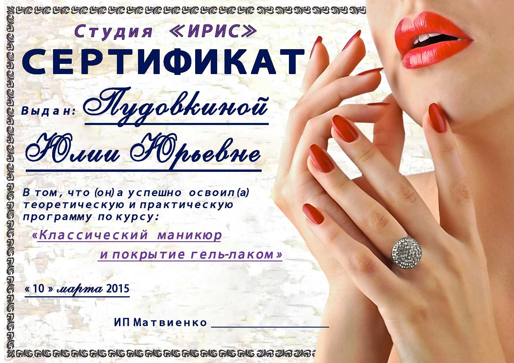 Сертификат маникюр педикюр шаблон - красивые фото и картинки WomanDay