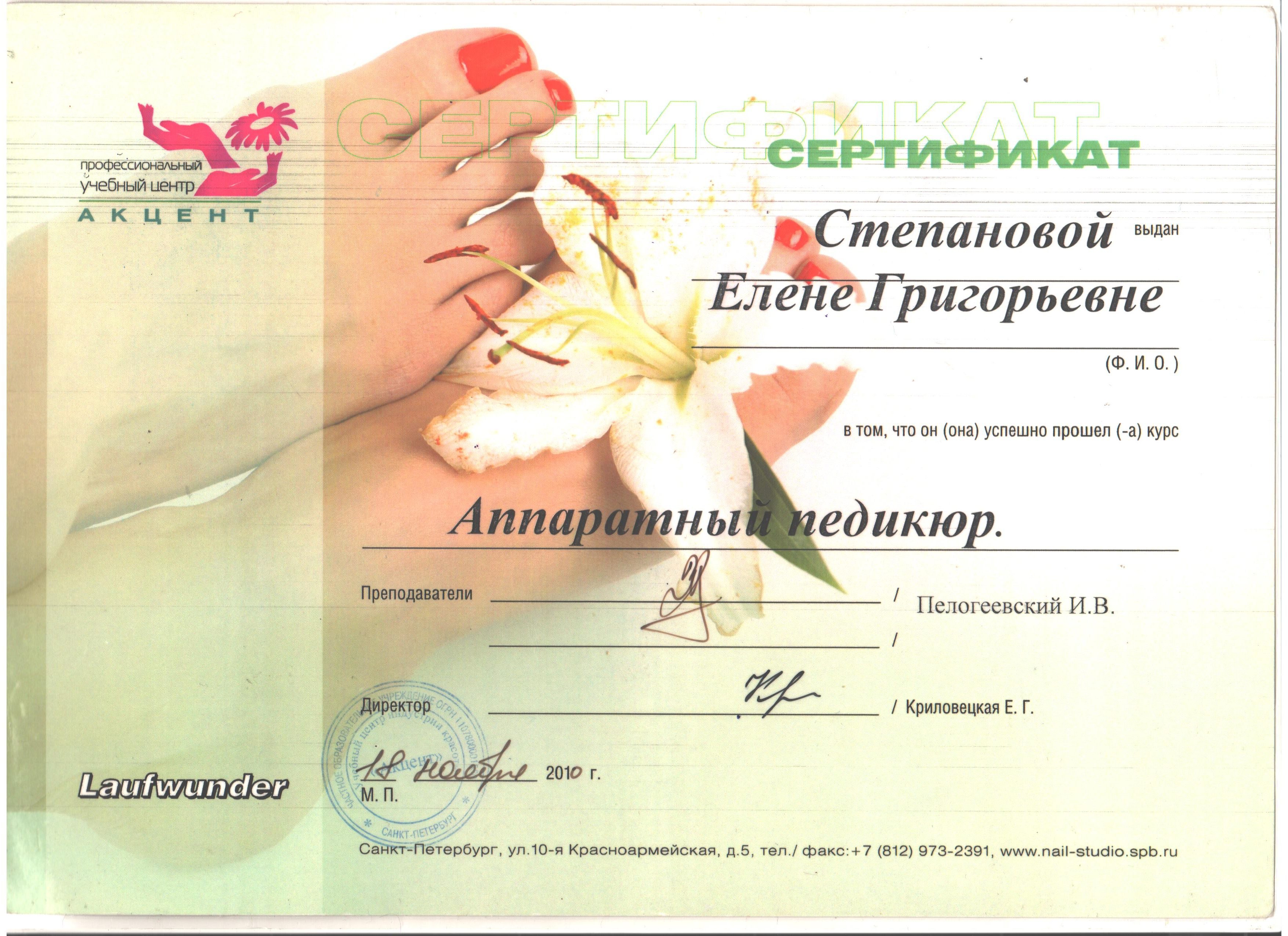 Сертификат маникюр педикюр шаблон - красивые фото и картинки WomanDay