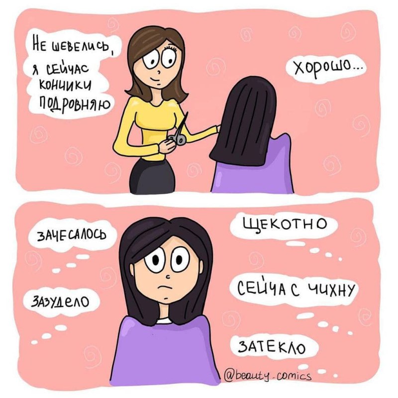 Комиксы мастера маникюра