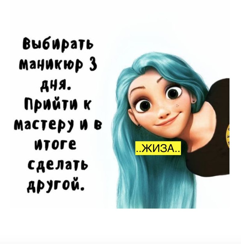 Шутки про маникюр