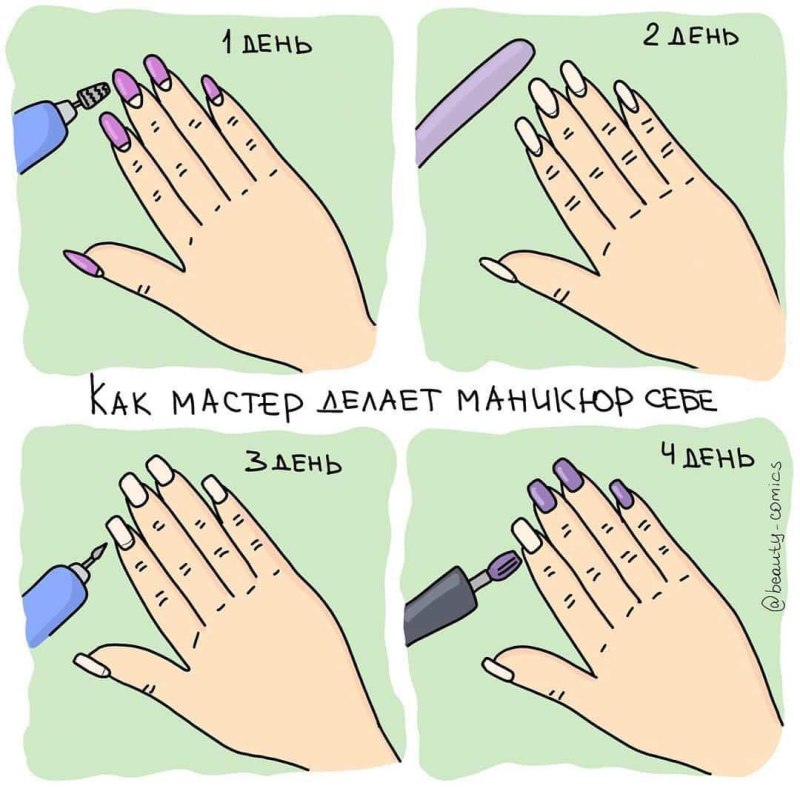 Шутки про маникюр