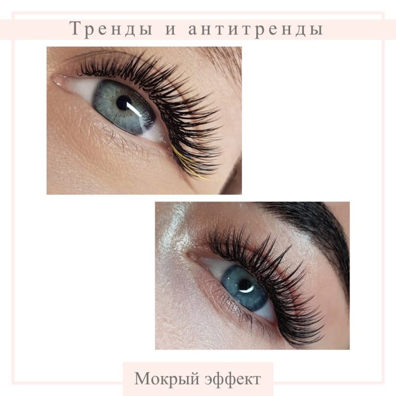 Модное наращивание ресниц 2020