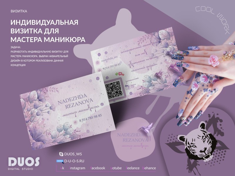 Фон для визитки маникюр