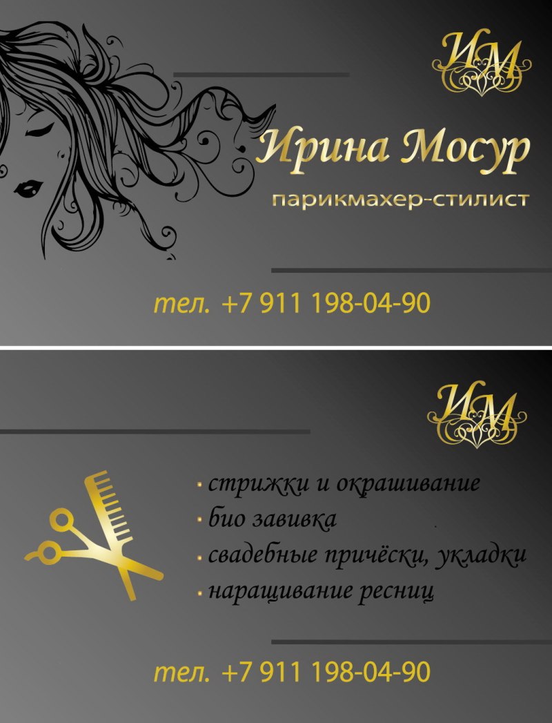 Визитка салона красоты