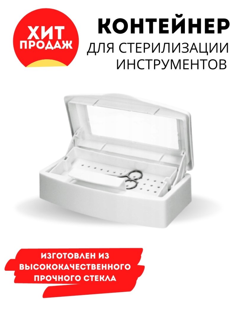 Этапы стерилизации маникюрных инструментов