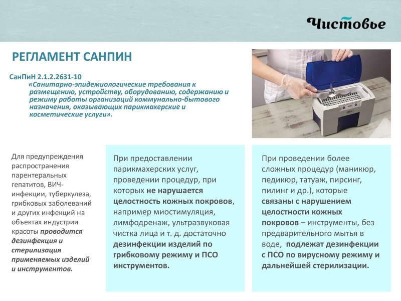 3 Этапа дезинфекции маникюрных инструментов