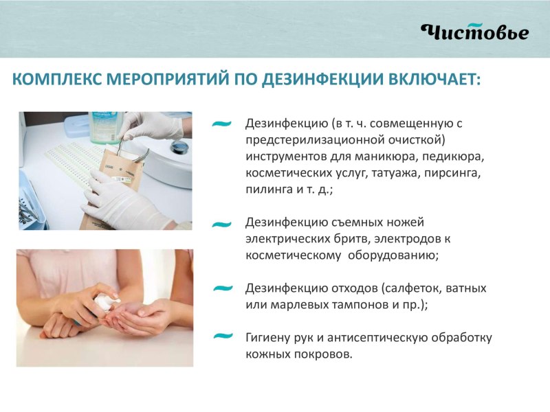 Стерилизация и дезинфекция маникюрных инструментов схема
