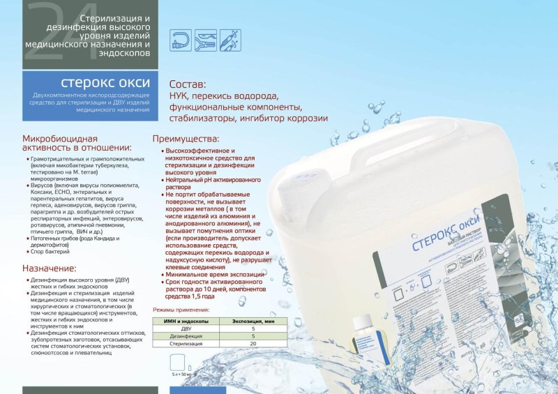 Стерилизация инструментов