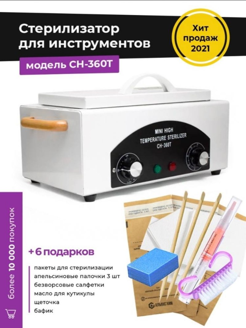 Средство для обработки маникюрных инструментов