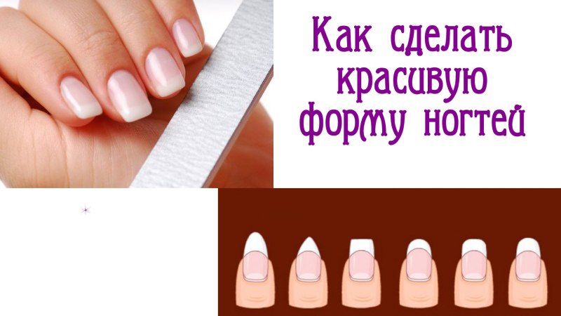 Опил формы нарощенных ногтей
