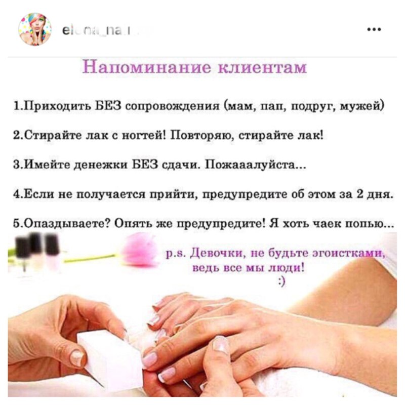 Статья про маникюр для клиентов
