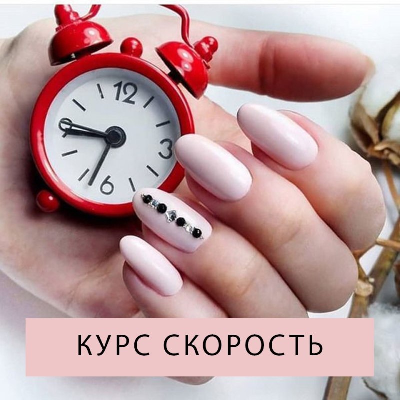 Свободные окошки на маникюр и педикюр