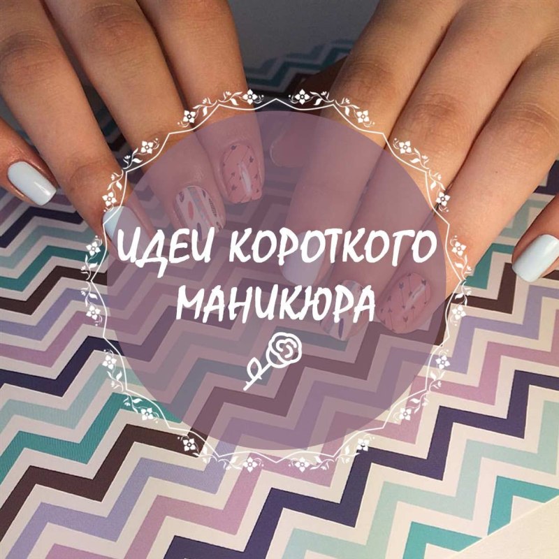 Маникюр открытки