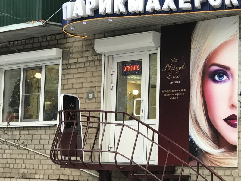 Салон красоты баннер