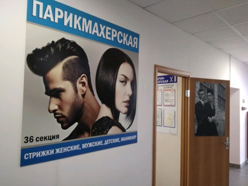 Салон красоты баннер
