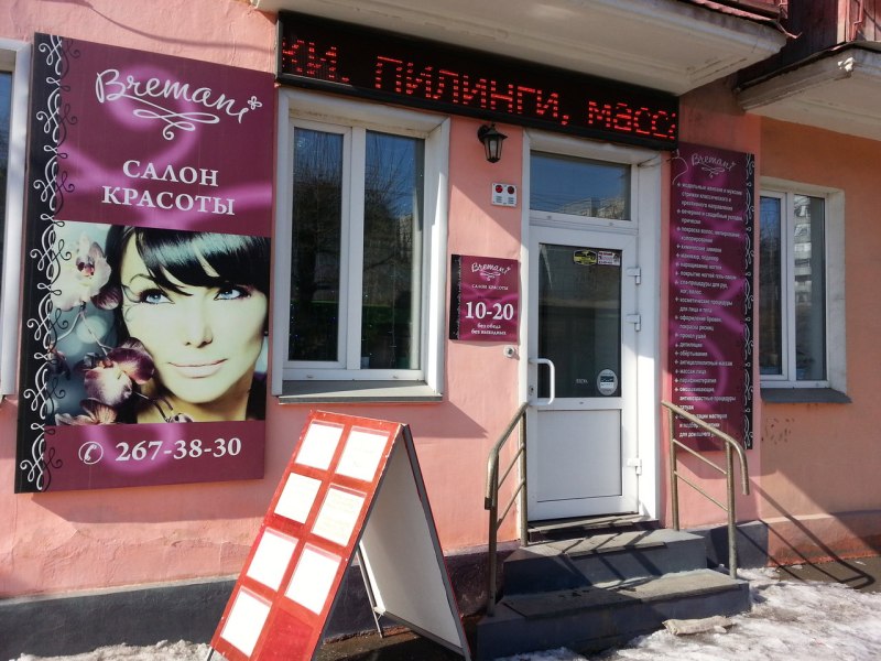 Салон красоты баннер