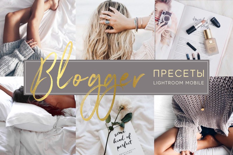 Набор пресетов для инстаграма