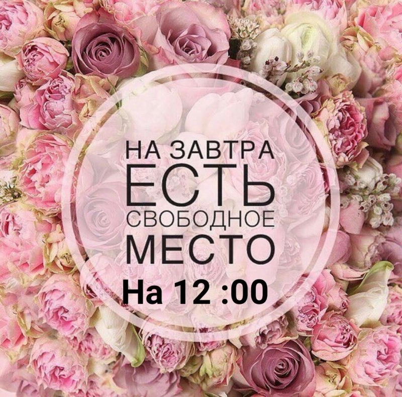 Свободное время на маникюр