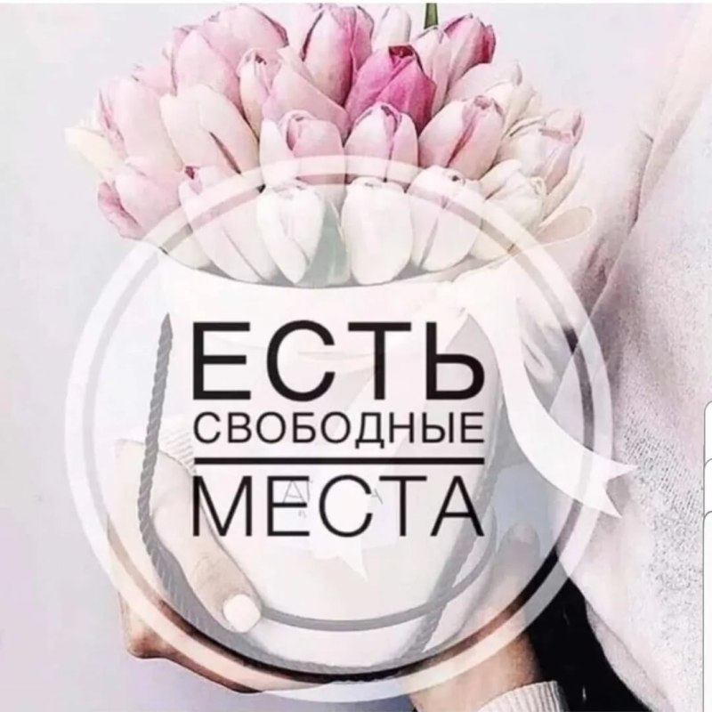 Свободные места на маникюр