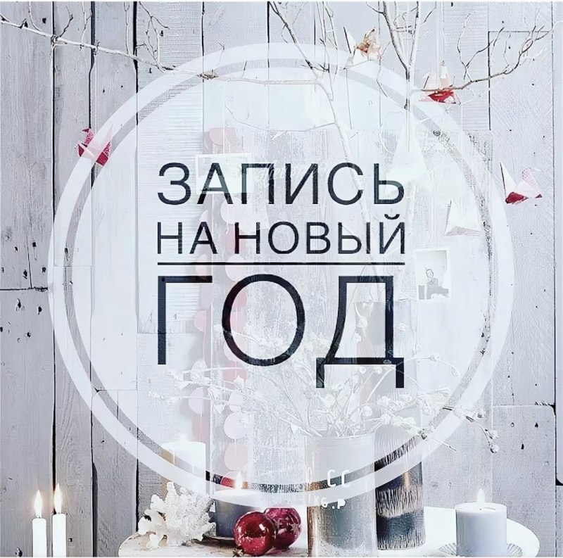 Запись на маникюр