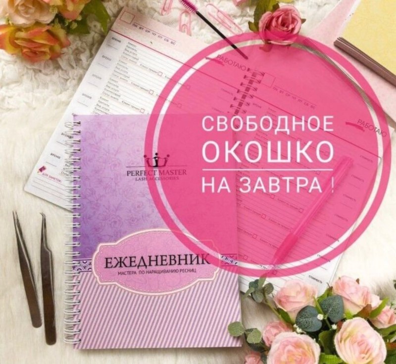 Свободные окошки на маникюр