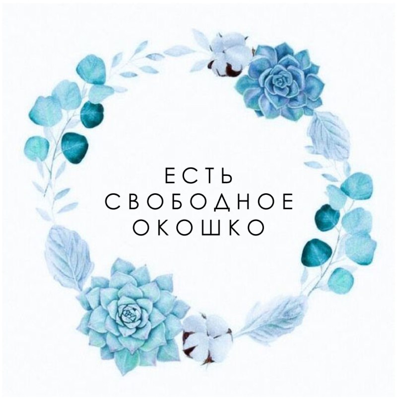 Ближайшие свободные окна