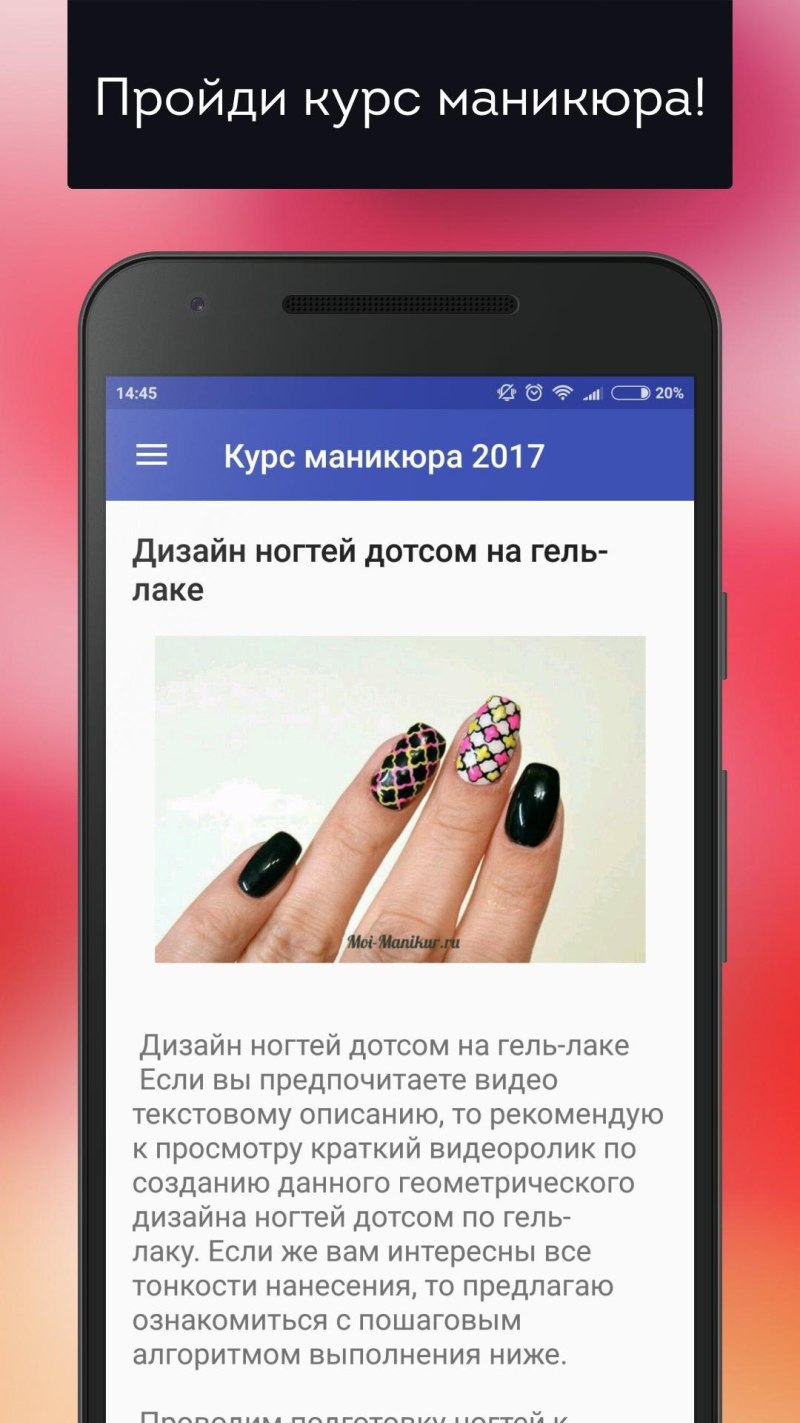 Игра маникюр