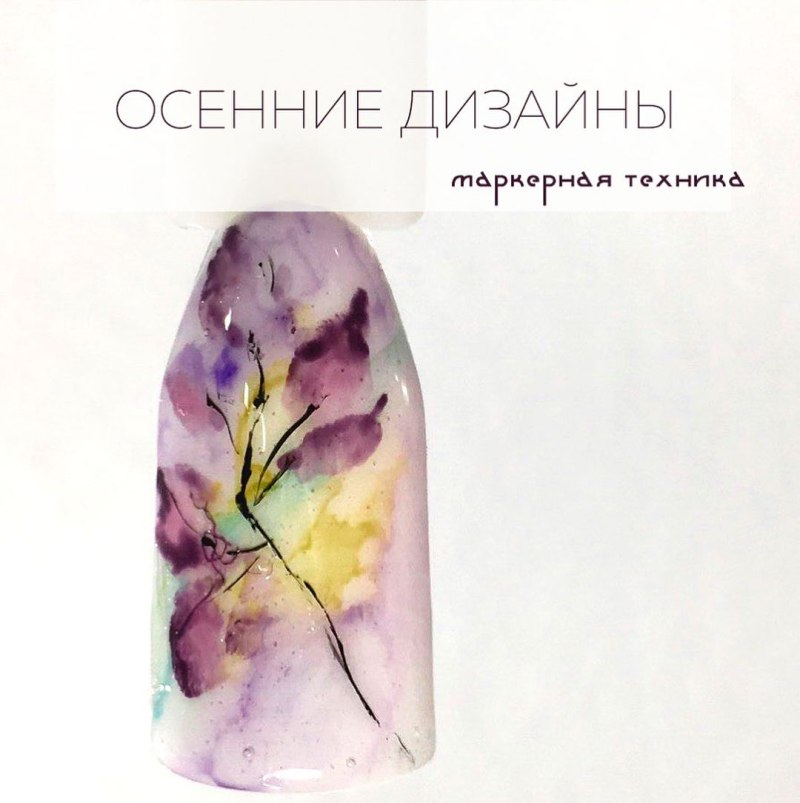 Осенний акварельный маникюр