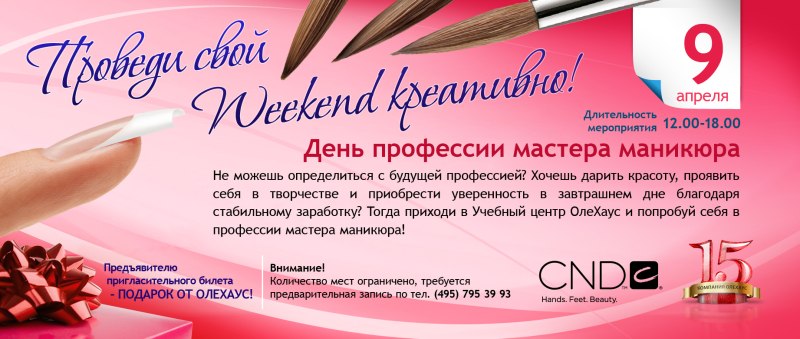 С днем рождения мастера маникюра