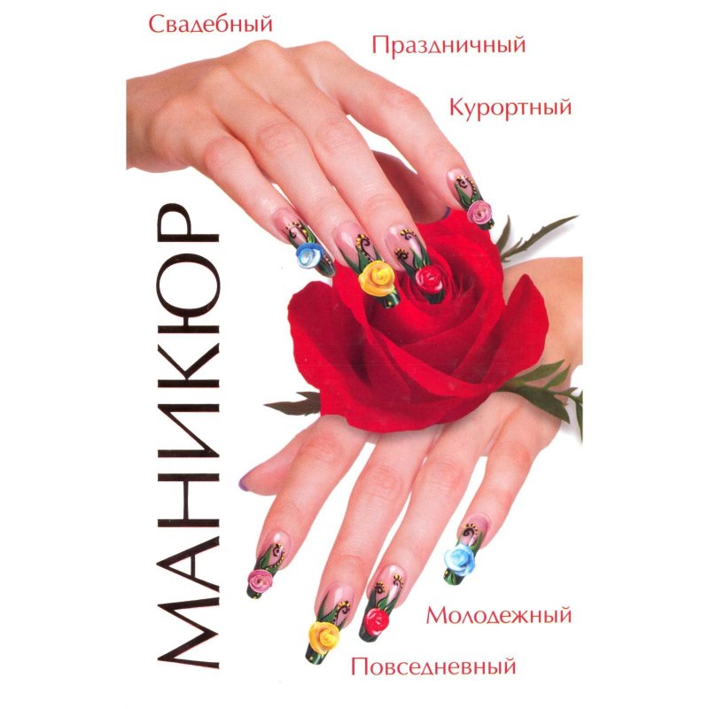 Салон маникюра