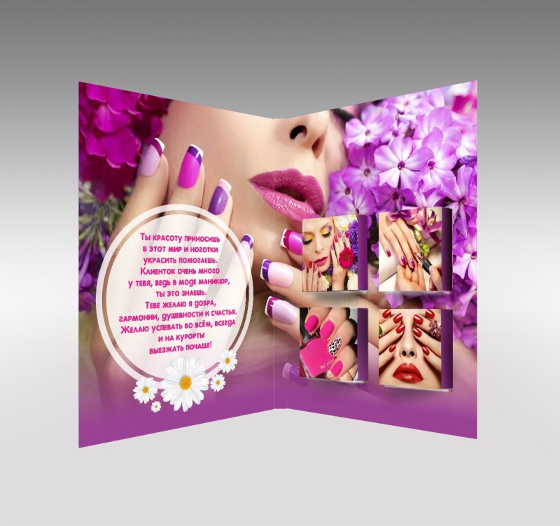 С днем рождения мастера маникюра открытки