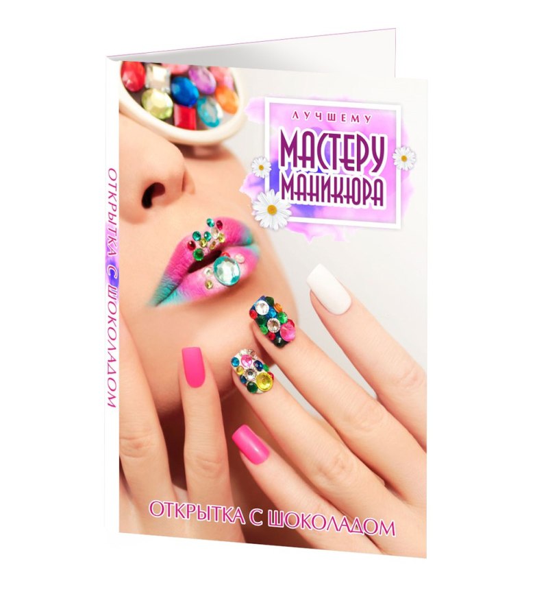 День мастера маникюра поздравления