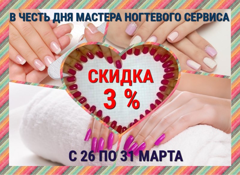 День мастера маникюра поздравления