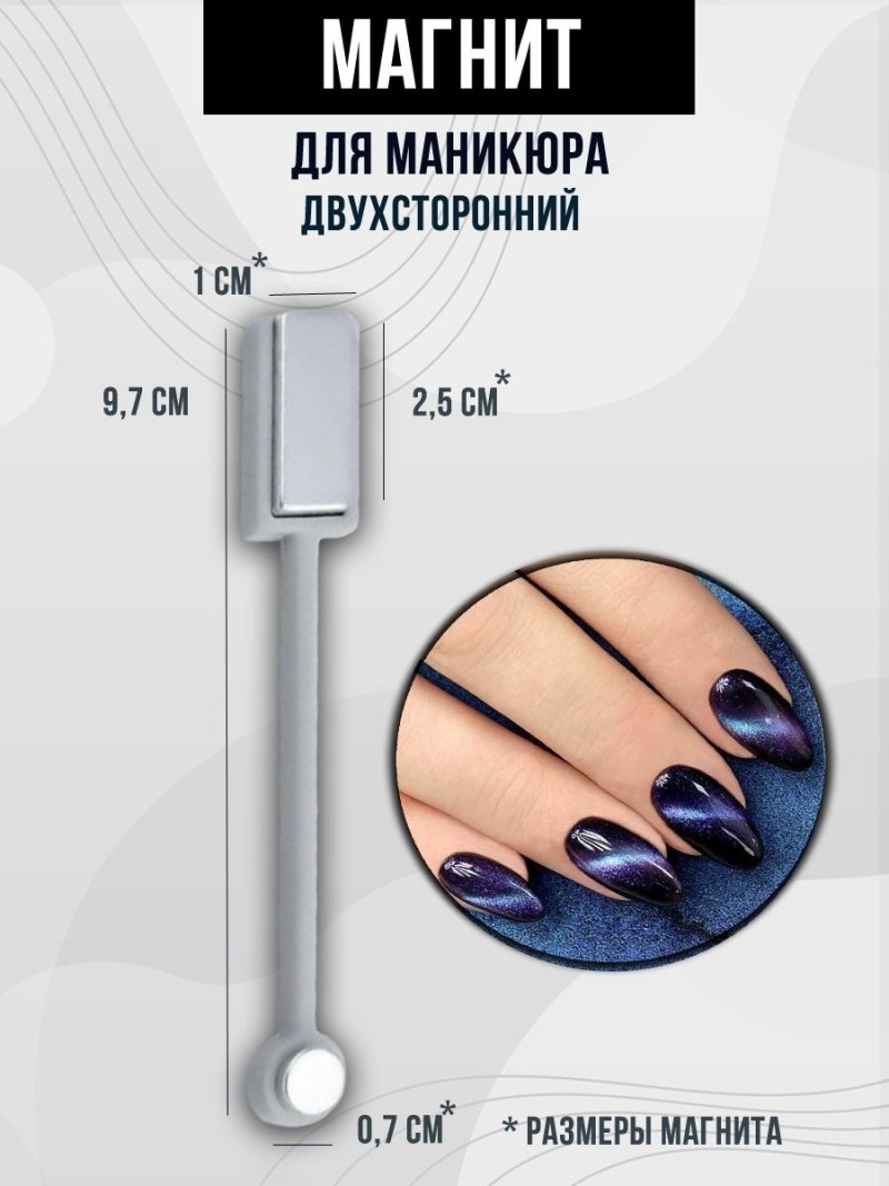Магнитный лак для ногтей