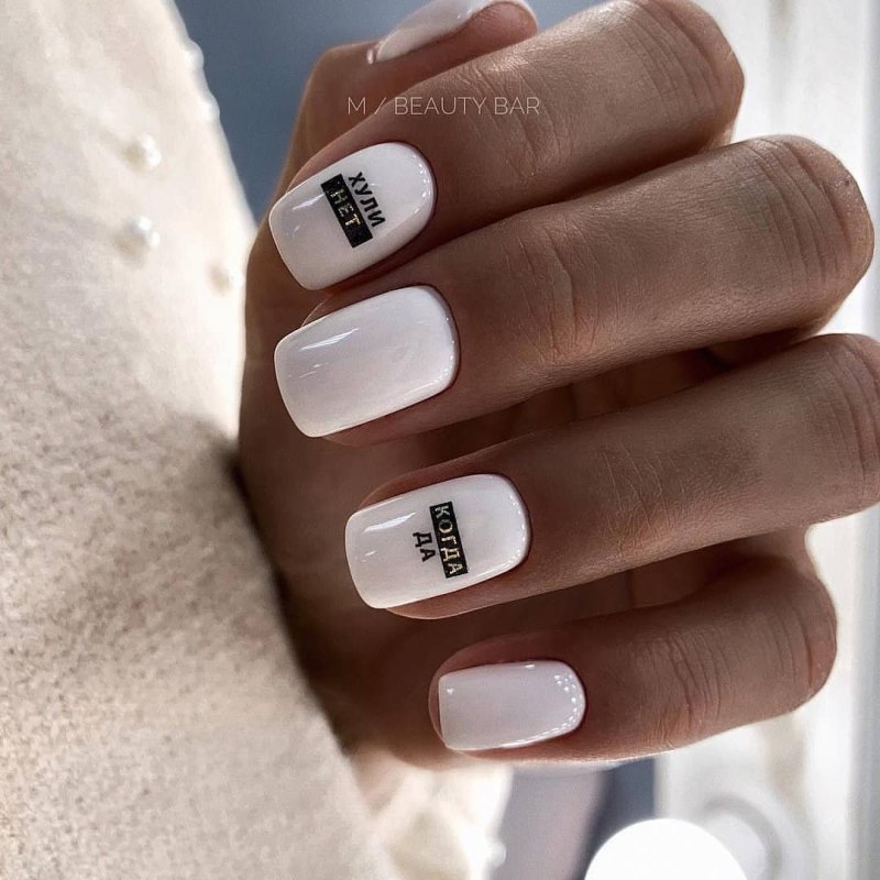 Белый френч на ногтях