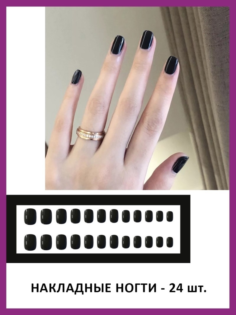 Накладные ногти