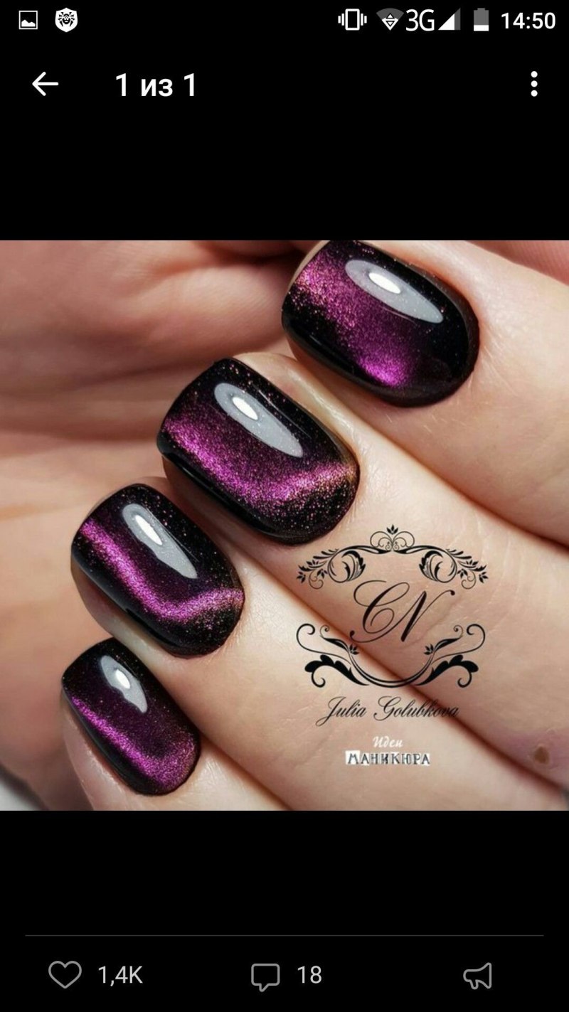 Маникюр кошачий глаз розовый