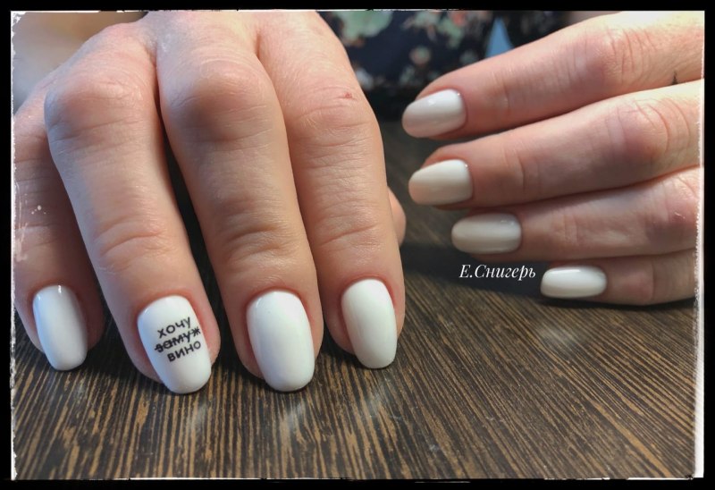 Маникюр молочная база