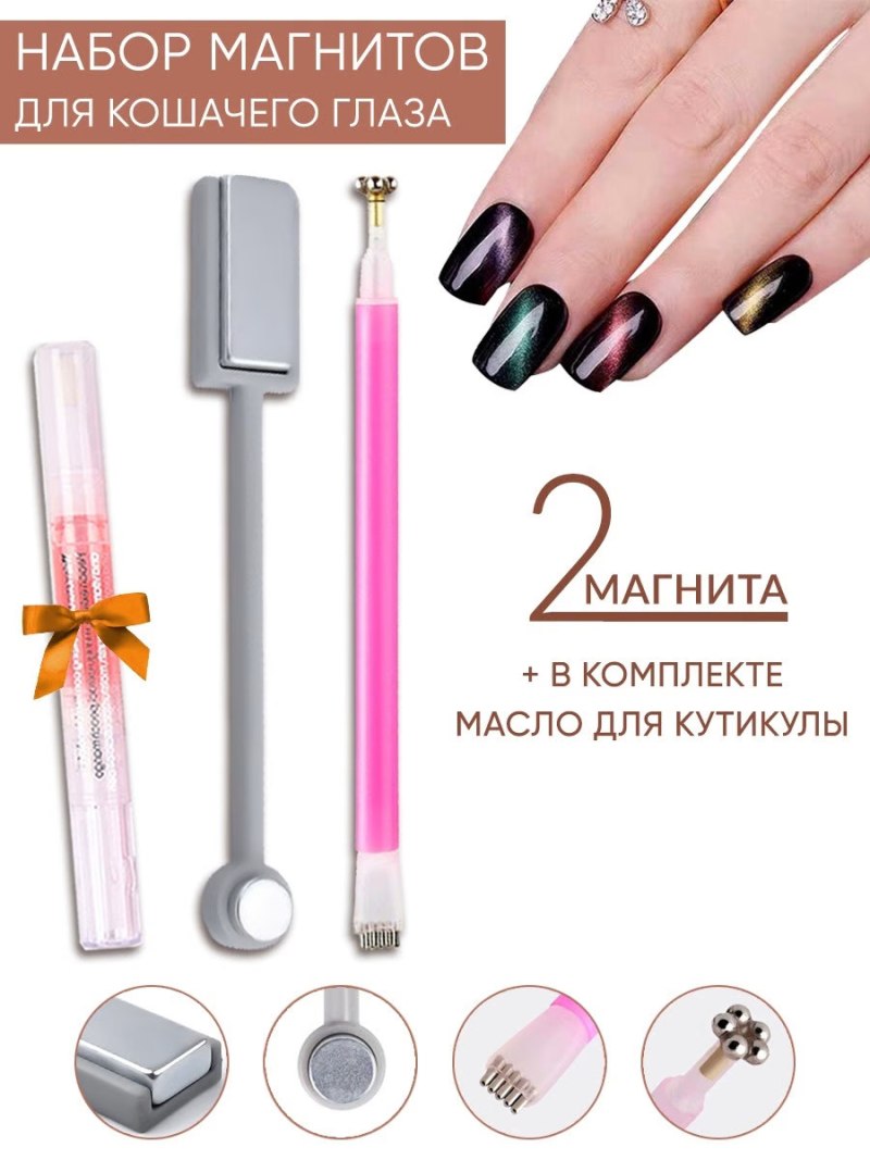 Магнит для лака кошачий глаз