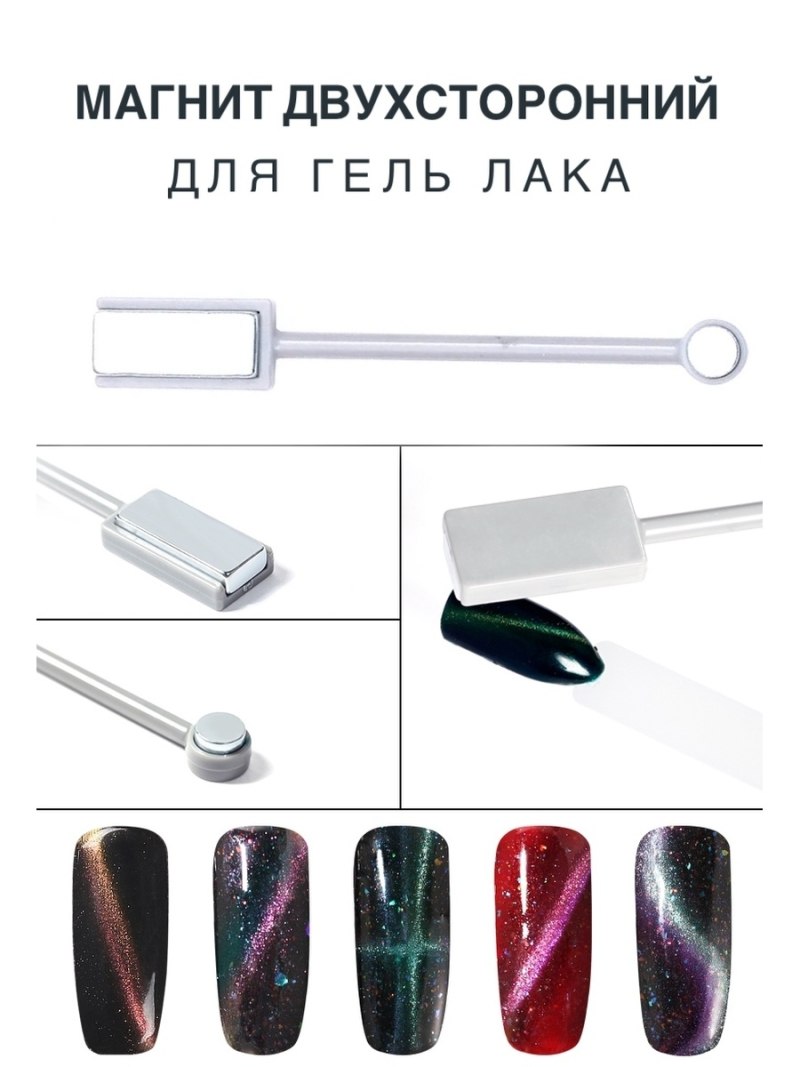 Магнит Cat Eyes (кошачий глаз), одинарный.