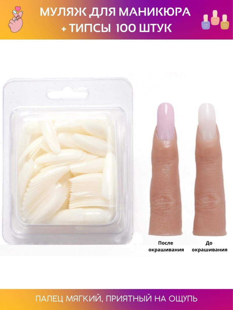 Резиновый палец для маникюра