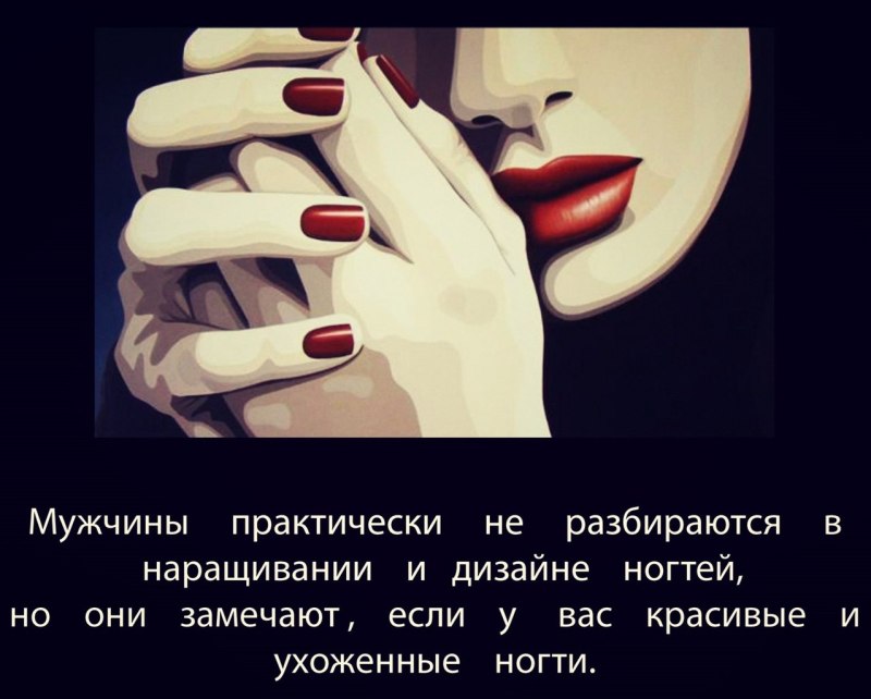 Женский маникюр высказывания