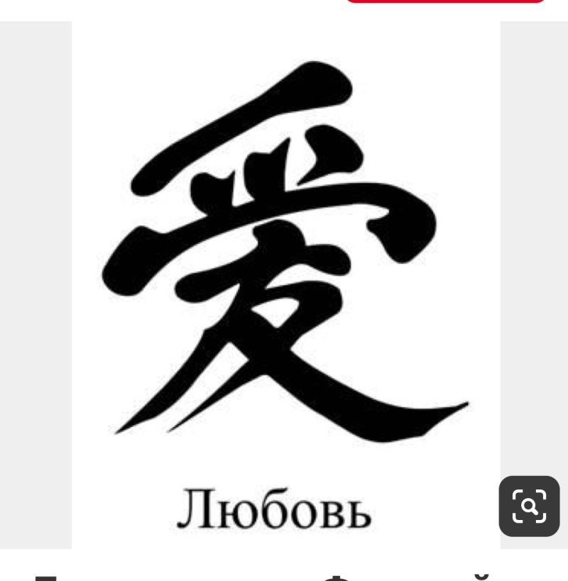 Китайский иероглиф богатство