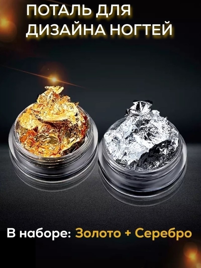 Фольга переводная золото