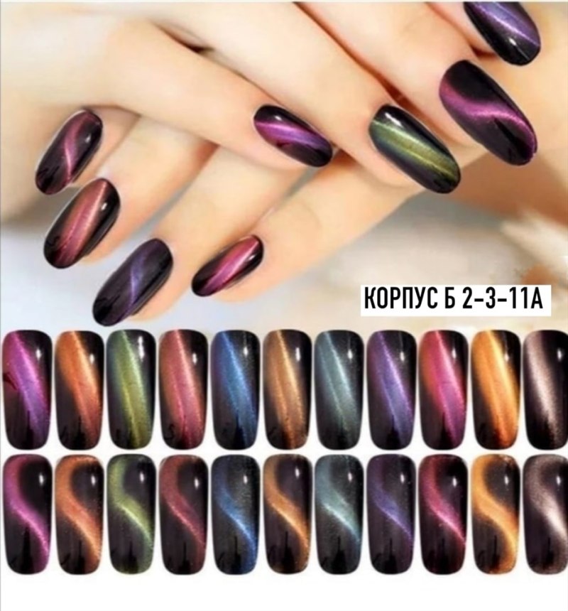 Гель кошачий глаз 5д